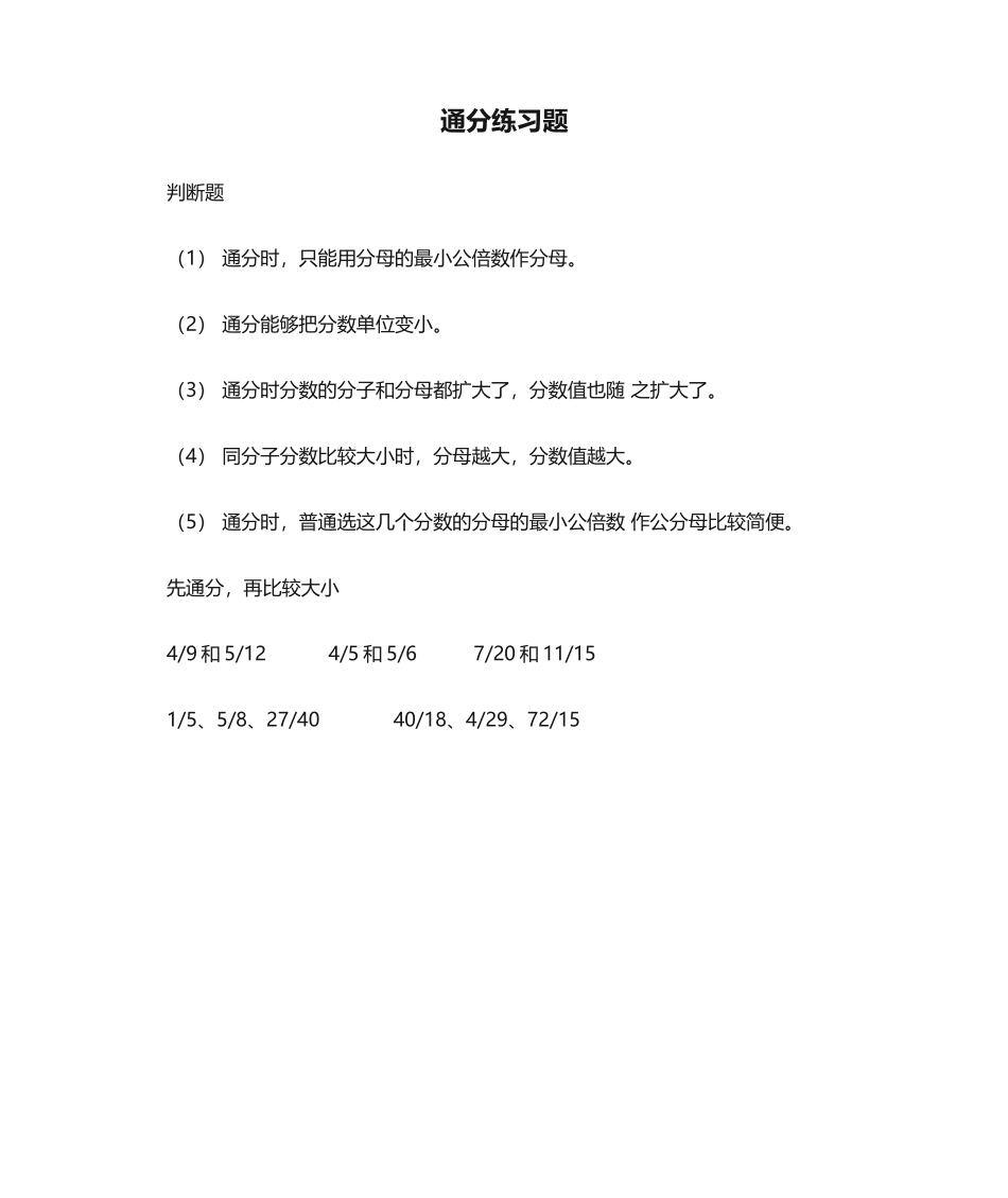 2025年通分练习题_第1页