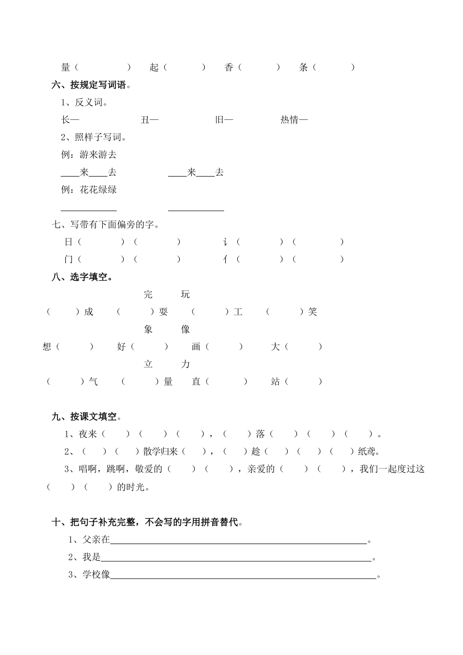 2025年小学一年级语文期末考试试题_第2页