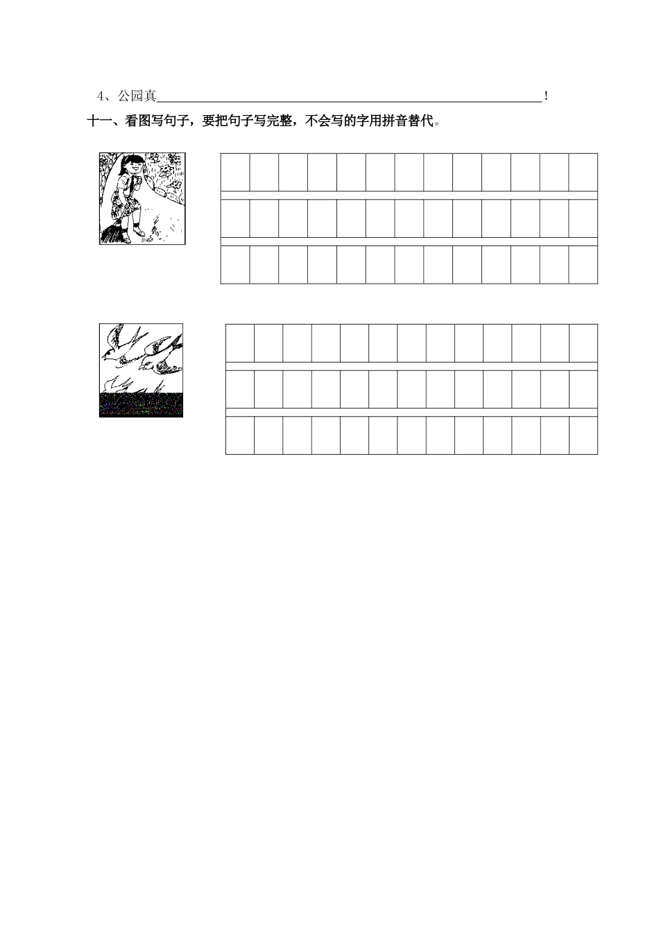 2025年小学一年级语文期末考试试题_第3页