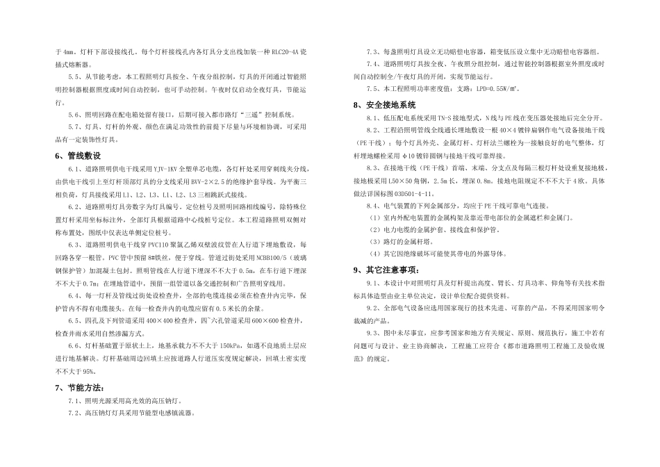 2025年照明施工图设计说明_第2页