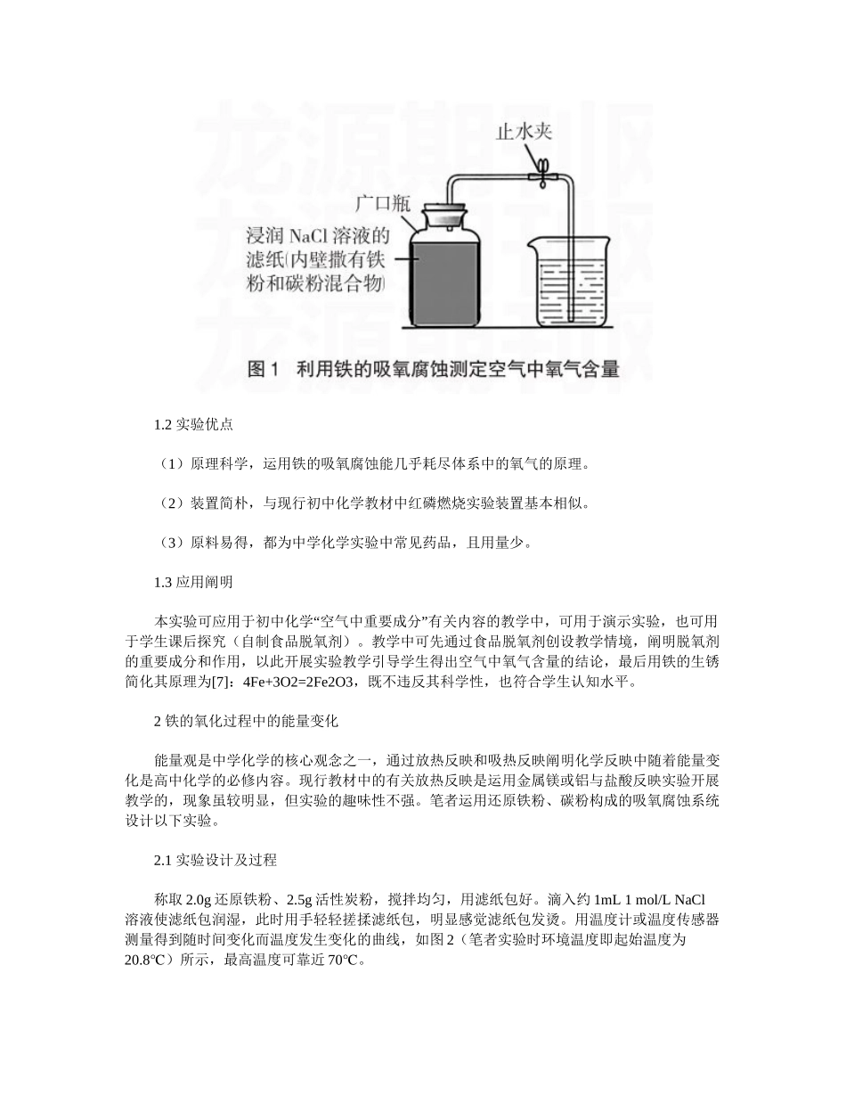 2025年铁粉吸氧腐蚀系列实验的设计及应用_第2页