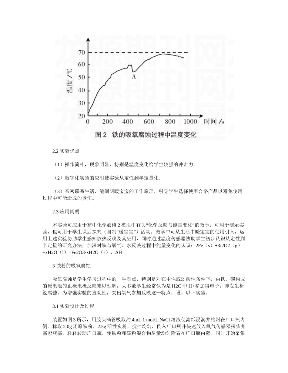 2025年铁粉吸氧腐蚀系列实验的设计及应用_第3页