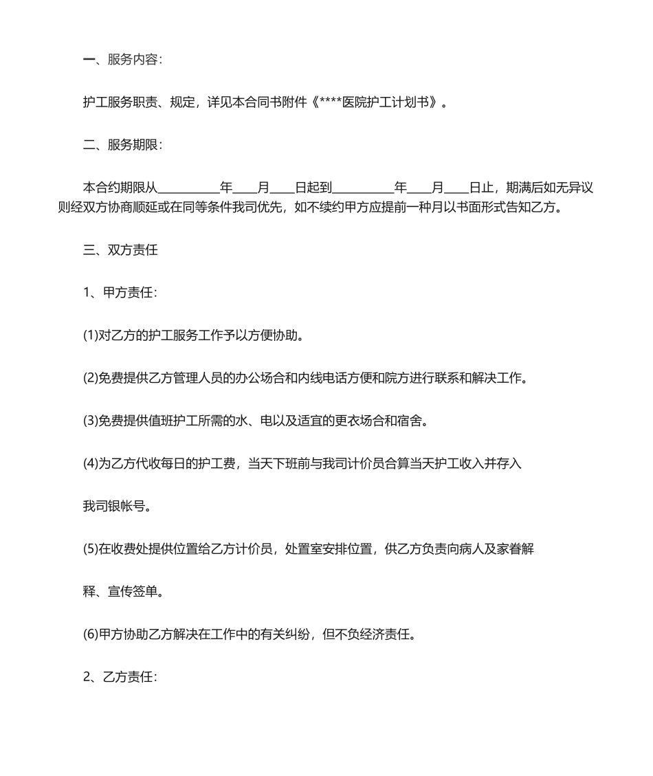 2025年医院护工服务合同_第2页