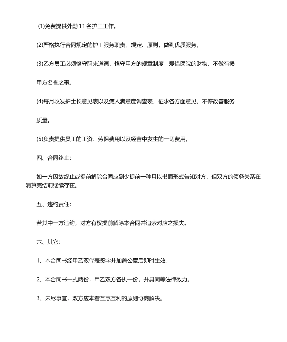 2025年医院护工服务合同_第3页