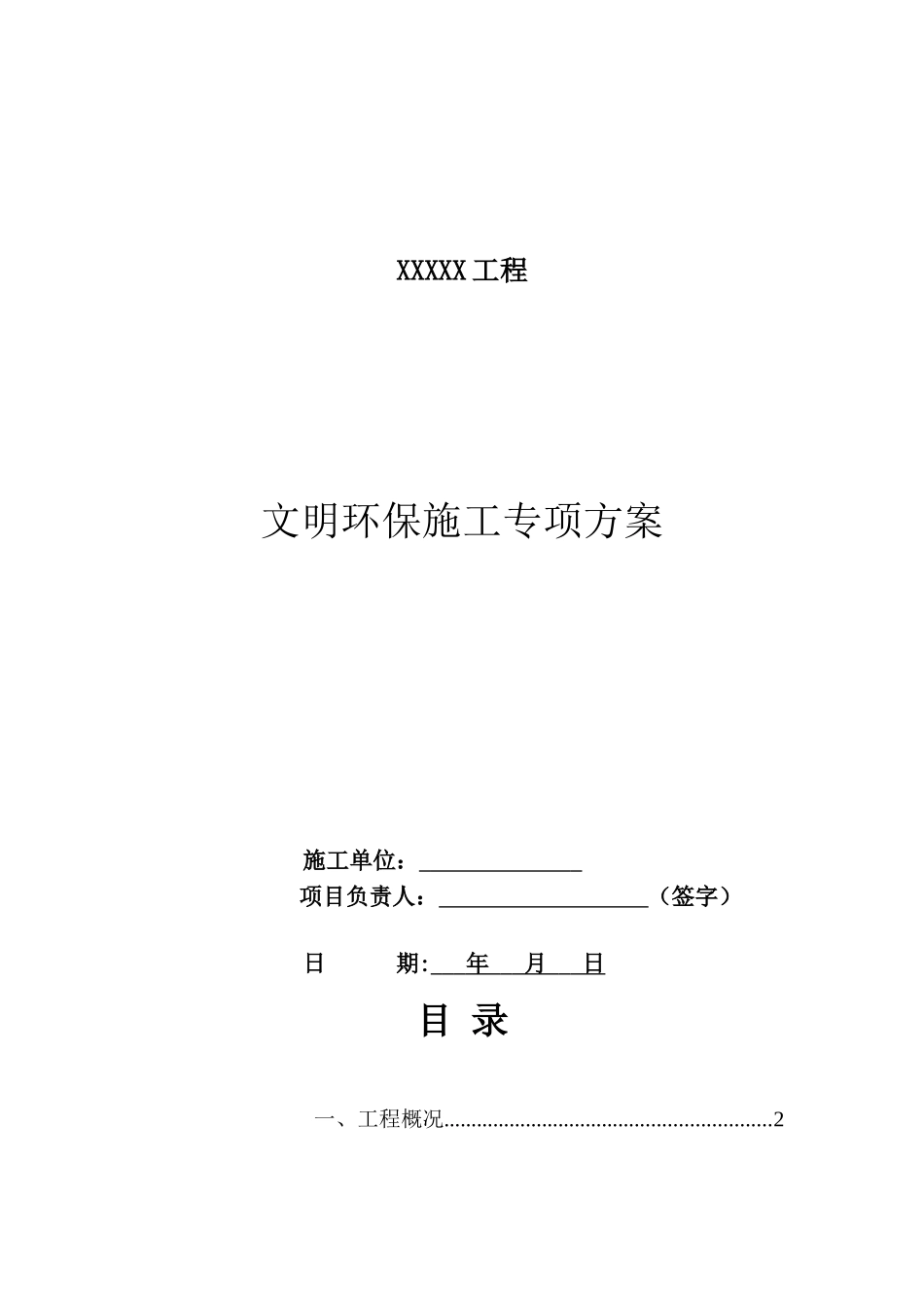 2025年文明施工管理措施_第1页