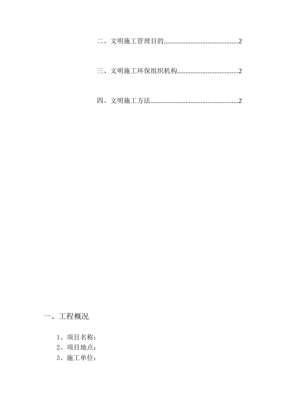 2025年文明施工管理措施_第2页