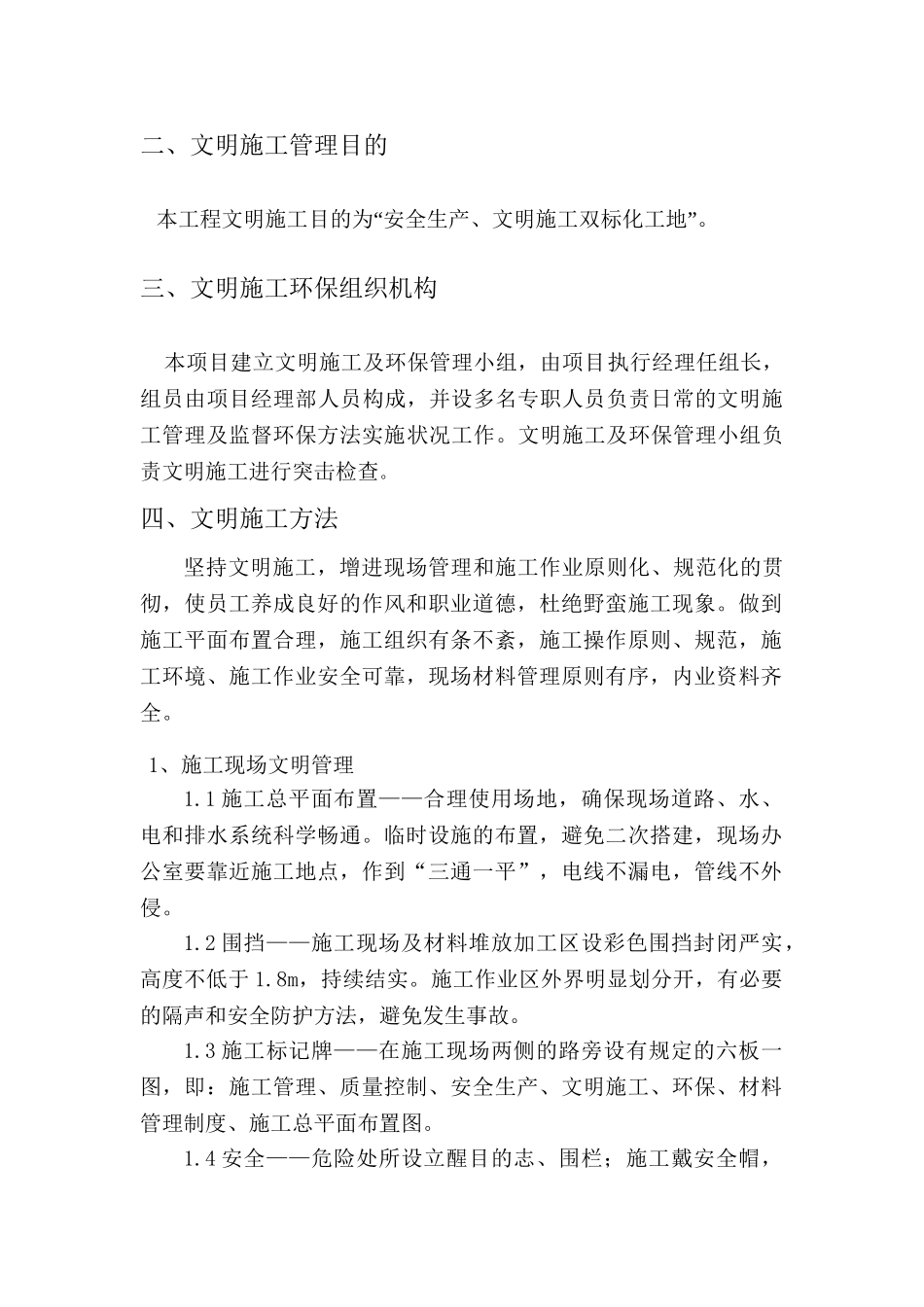 2025年文明施工管理措施_第3页