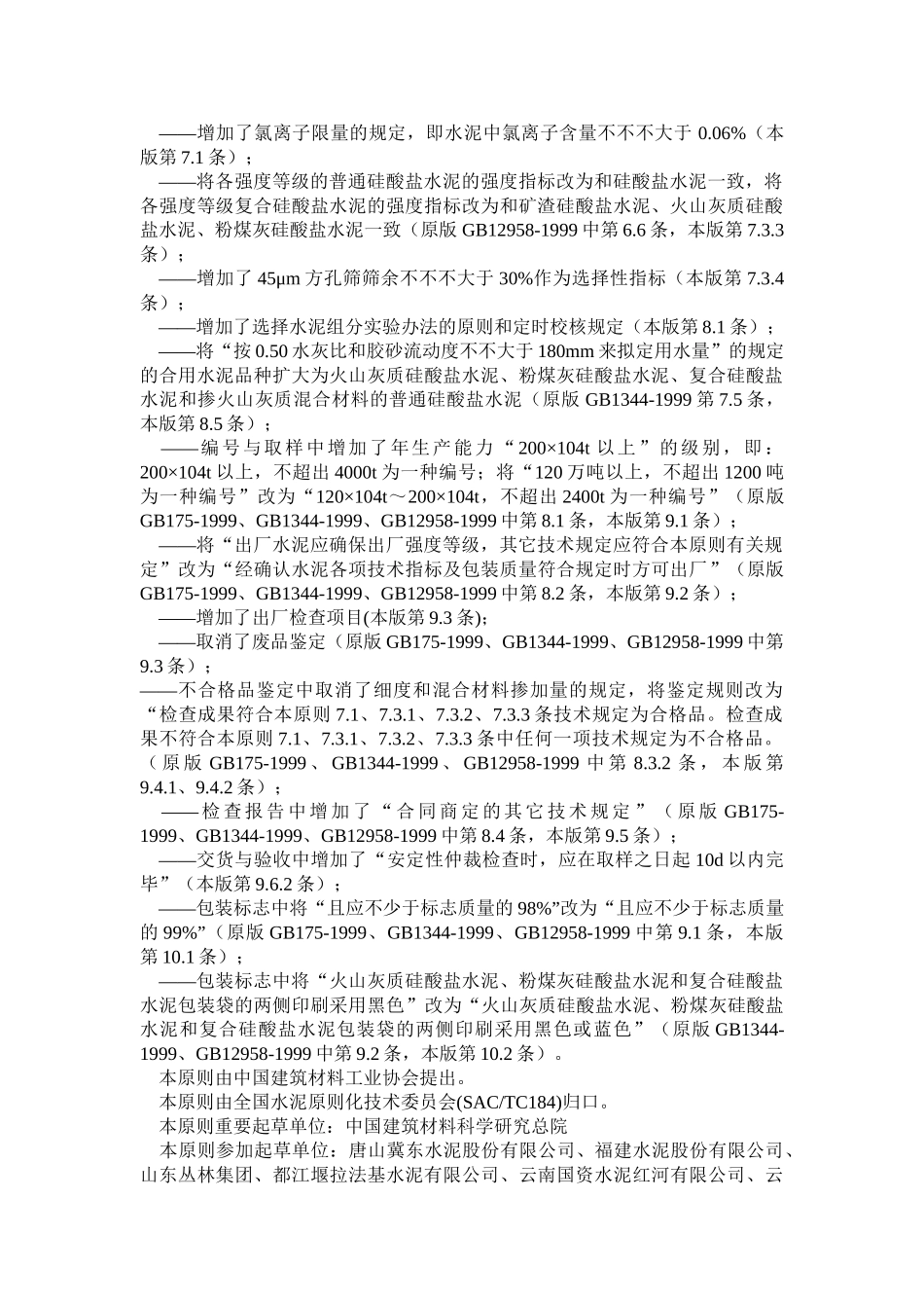 2025年硅酸盐水泥_第2页