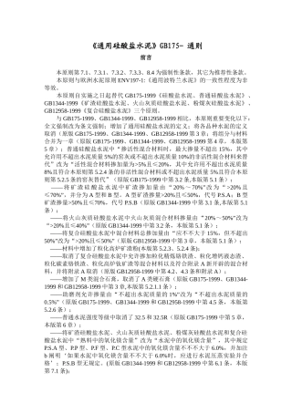 2025年硅酸盐水泥