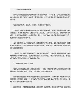 2025年谈谈对怀特关于行政环境与行政管理的论述的看法。