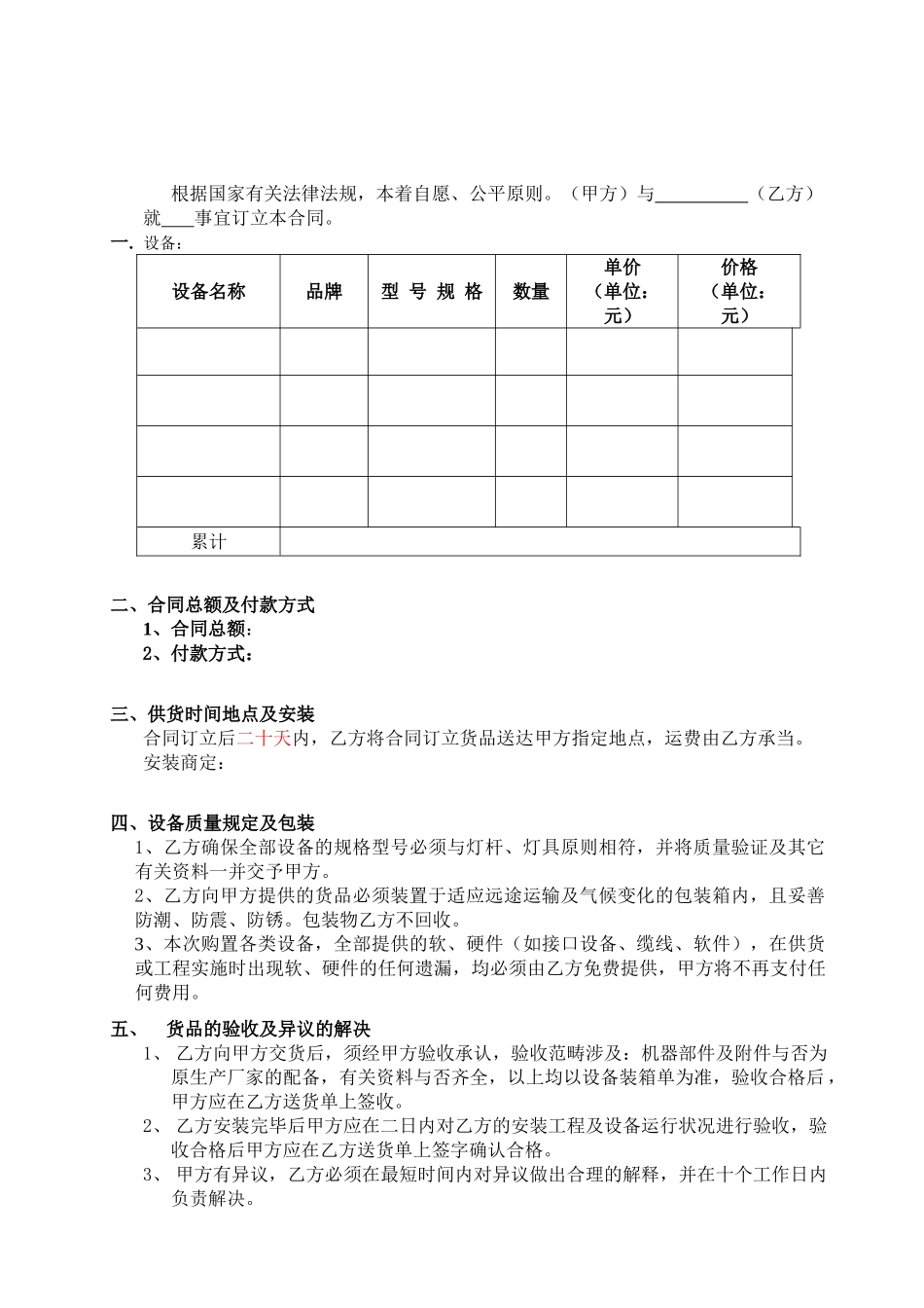2025年路灯销售合同范本_第2页