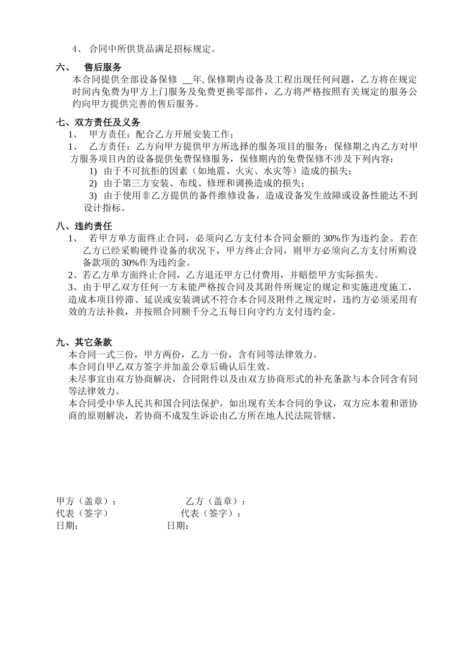 2025年路灯销售合同范本_第3页