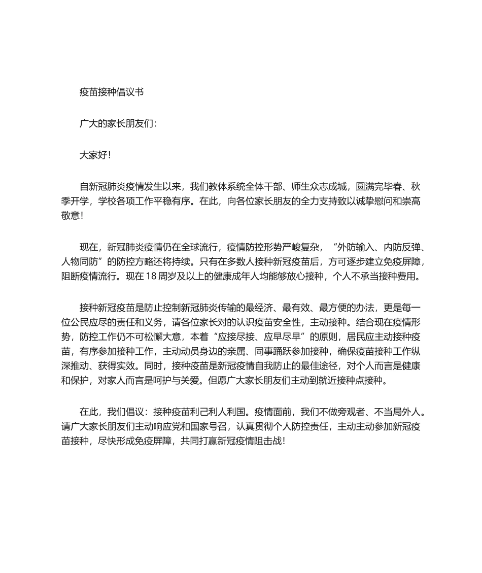 2025年疫苗接种倡议书_第1页