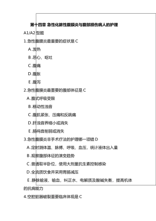 2025年急性化脓性腹膜炎和腹部损伤病人的护理习题