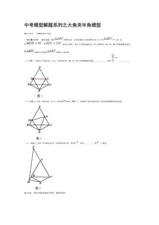 2025年中考模型解题系列之大角夹半角模型