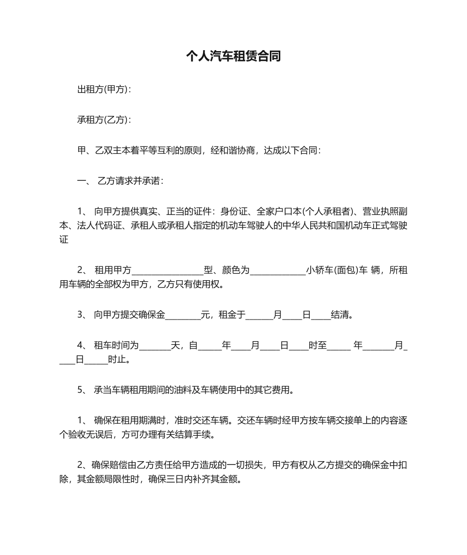 2025年个人汽车租赁合同_第1页