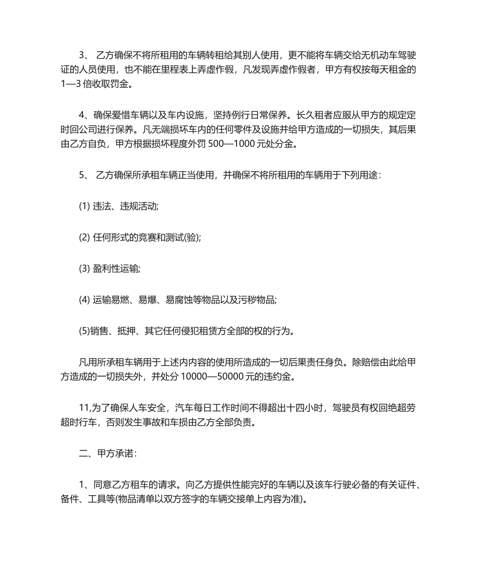 2025年个人汽车租赁合同_第2页