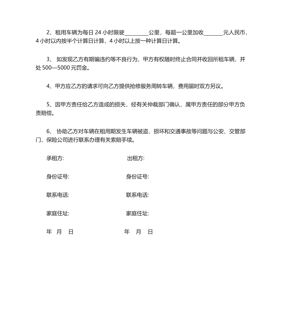 2025年个人汽车租赁合同_第3页