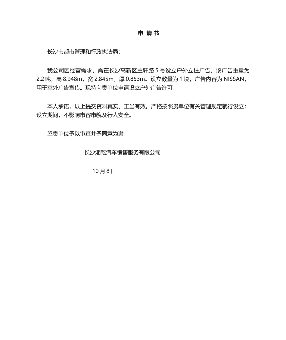 2025年书面申请书_第1页