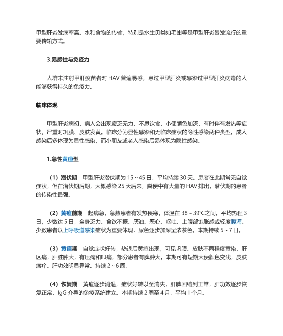 2025年甲型病毒性肝炎_第2页