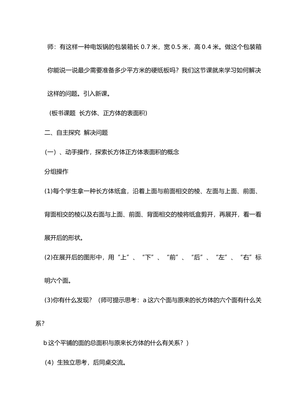 2025年长方体正方体表面积教学活动设计_第2页