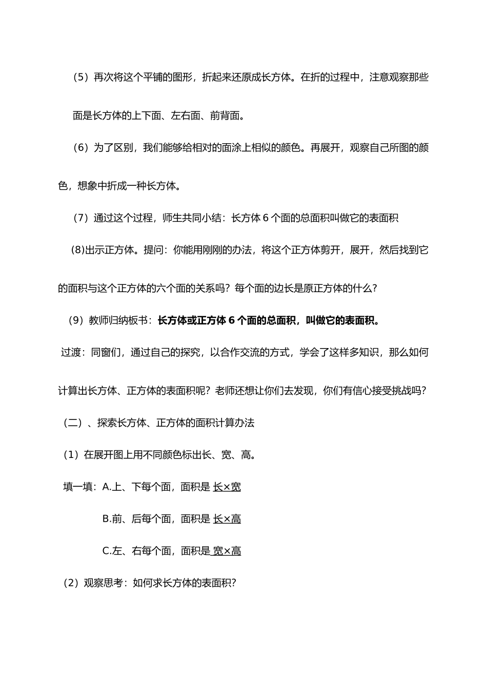 2025年长方体正方体表面积教学活动设计_第3页