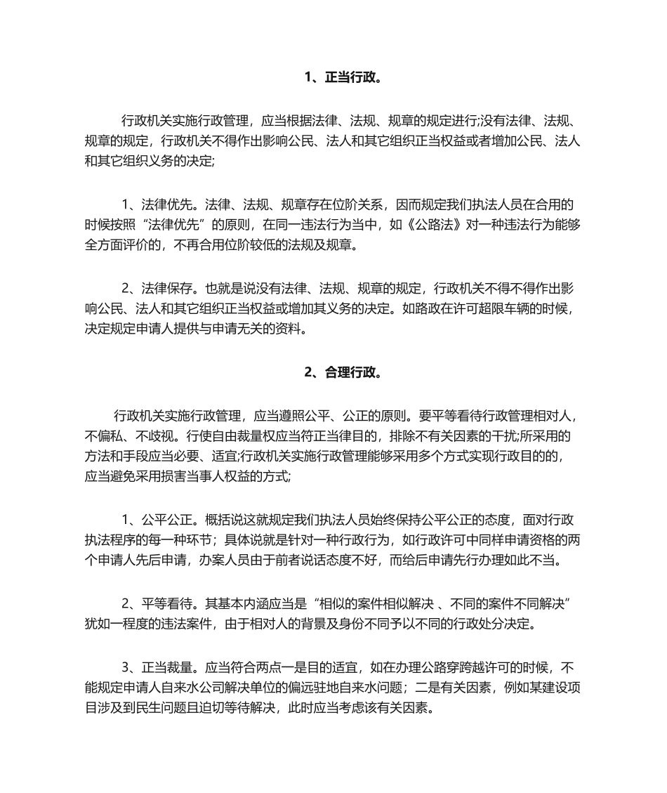 2025年行政执法基本原则_第1页