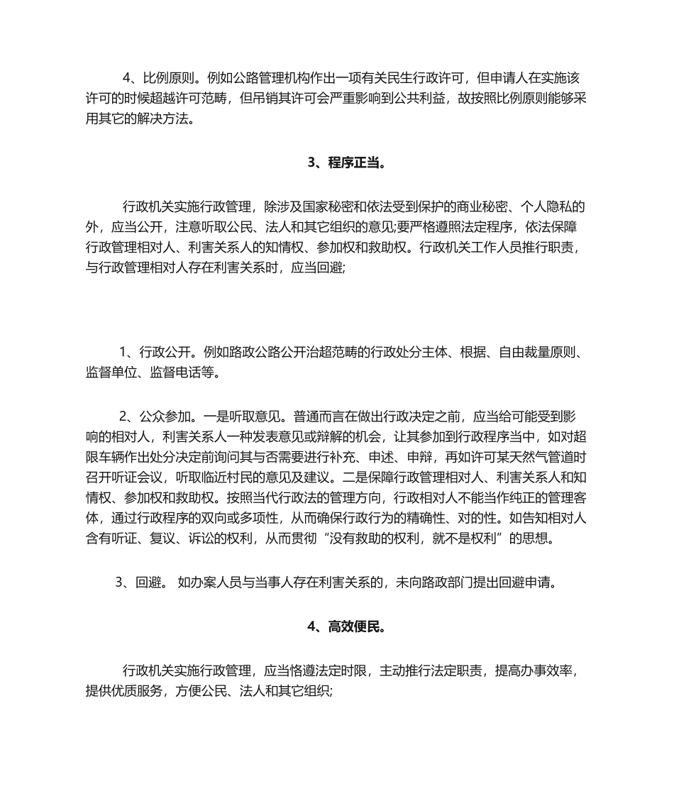 2025年行政执法基本原则_第2页