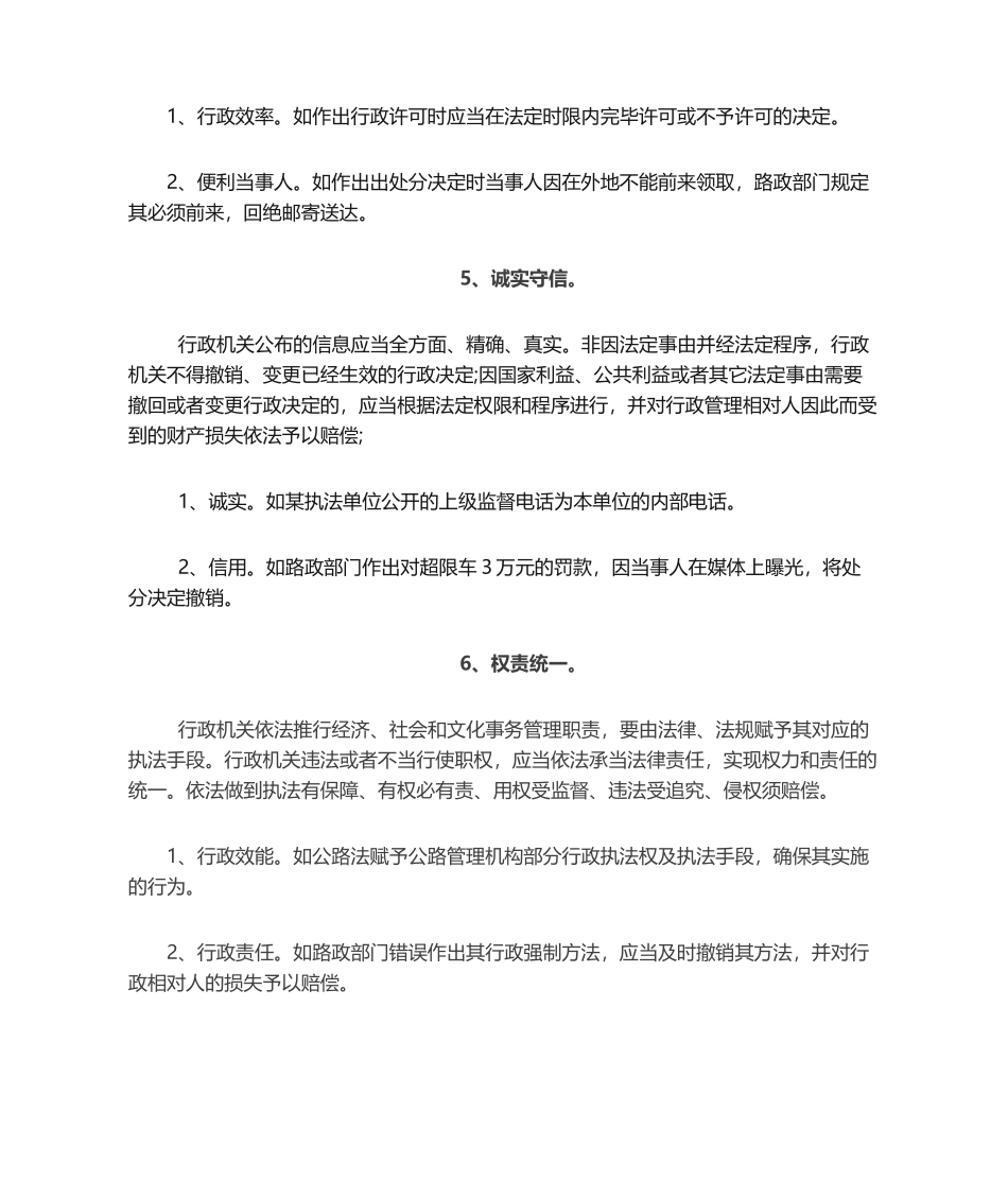 2025年行政执法基本原则_第3页