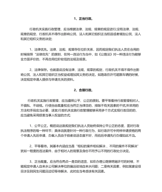 2025年行政执法基本原则