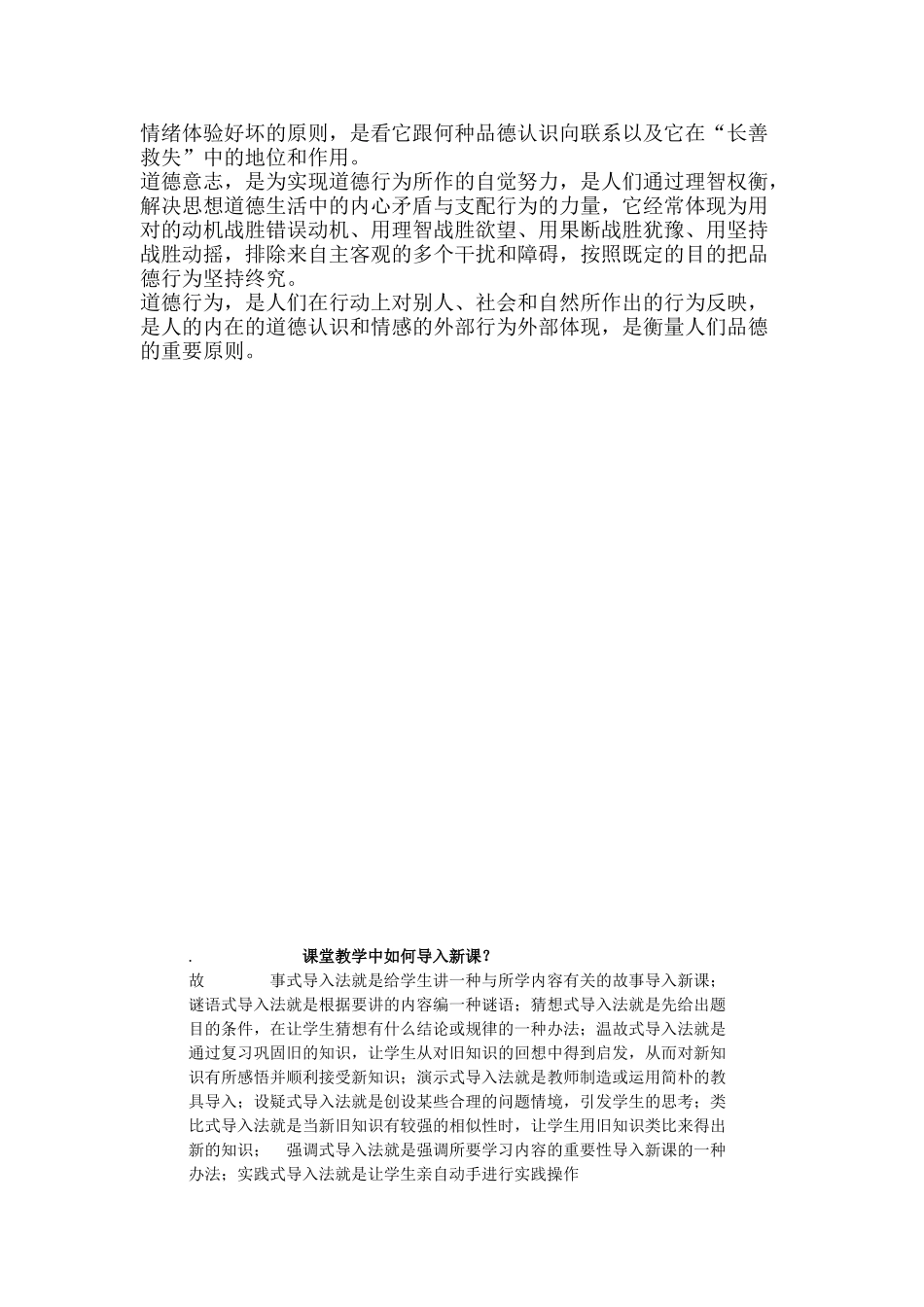 2025年开发课程资源的途径_第2页