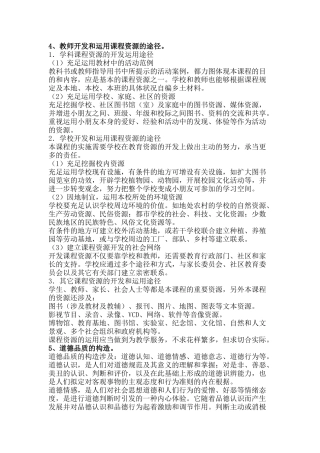 2025年开发课程资源的途径