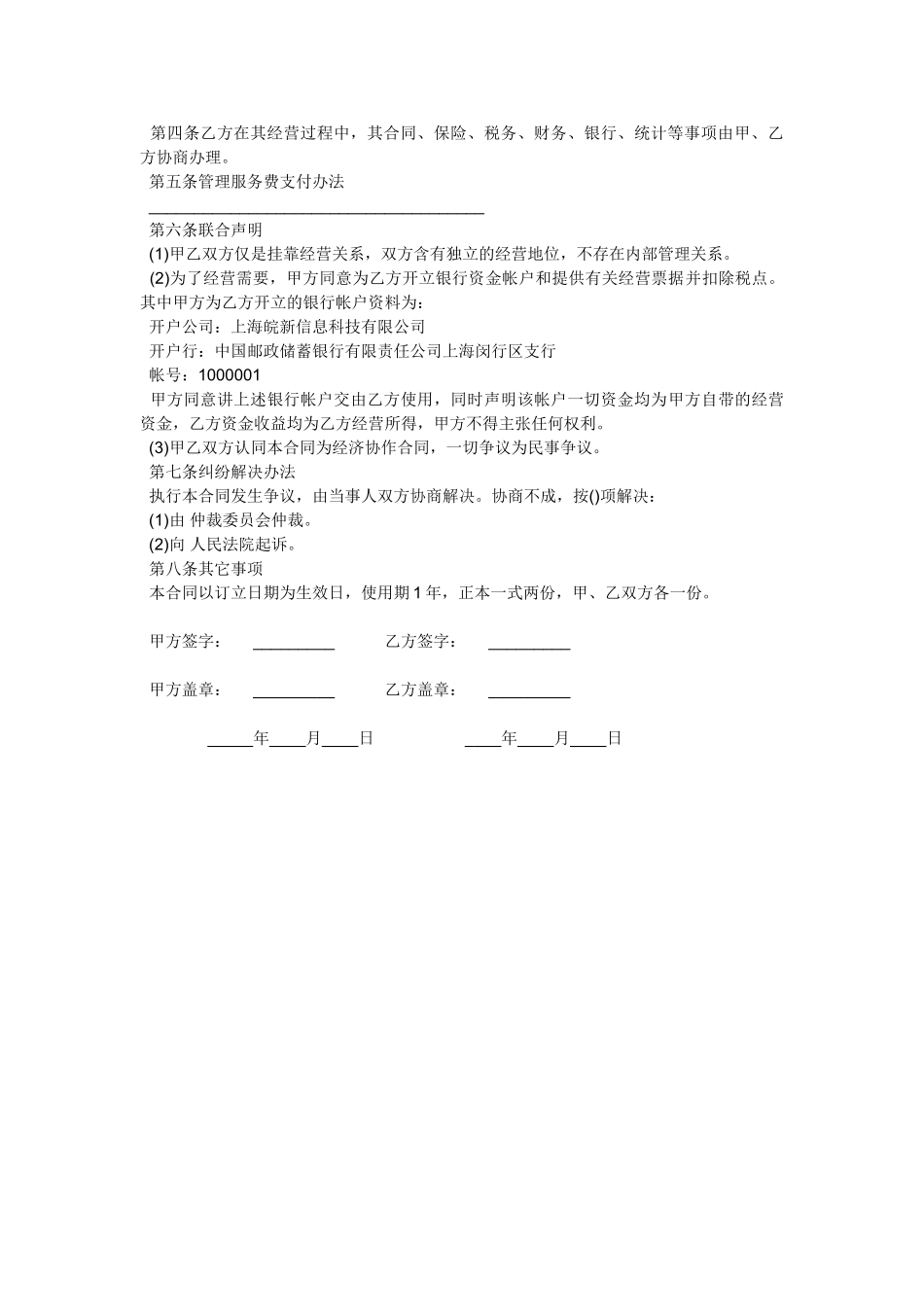 2025年挂靠合同协议_第2页