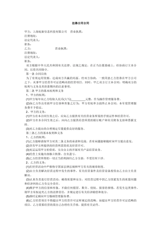 2025年挂靠合同协议