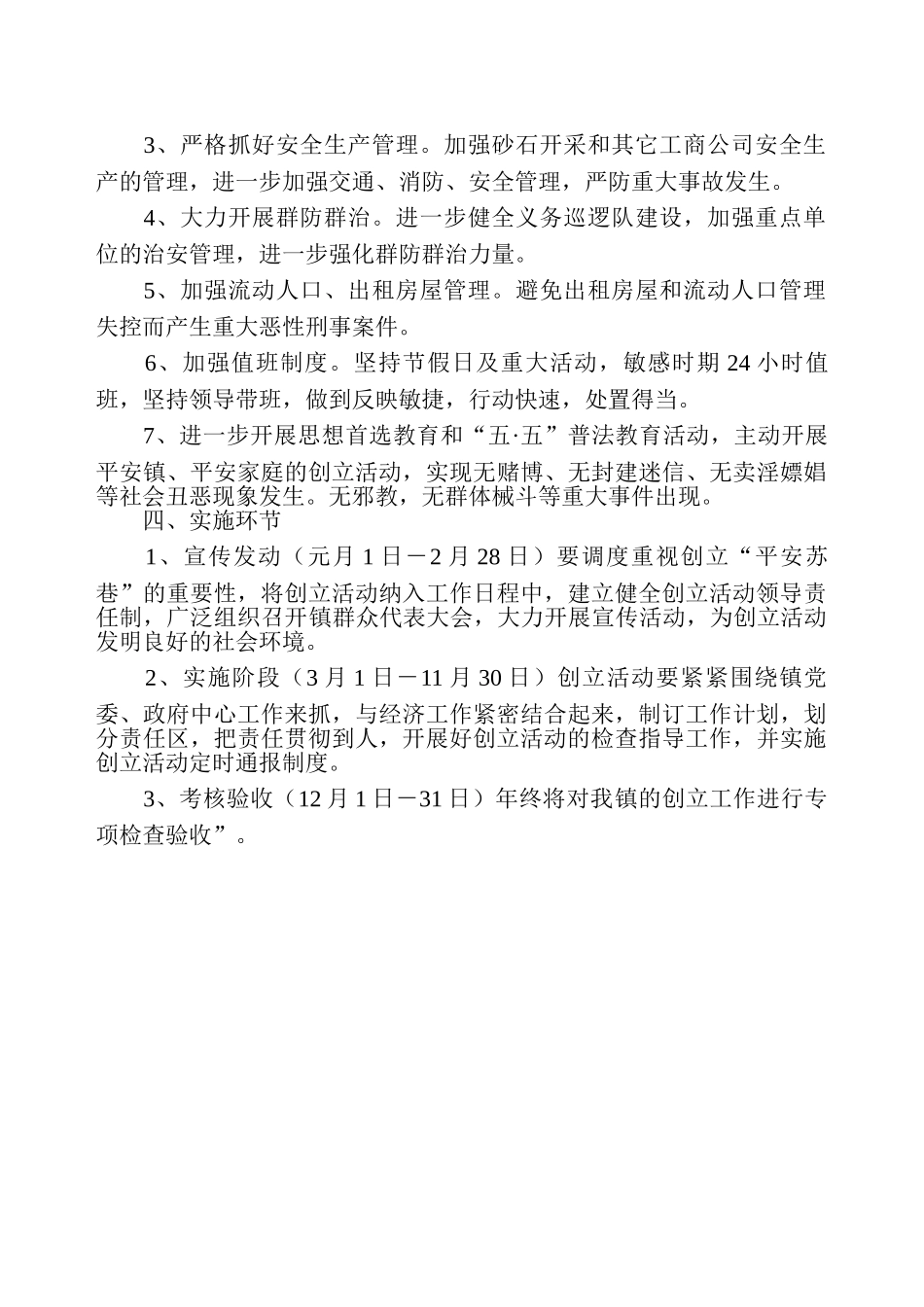 2025年苏巷镇创建平安镇实施方案_第2页