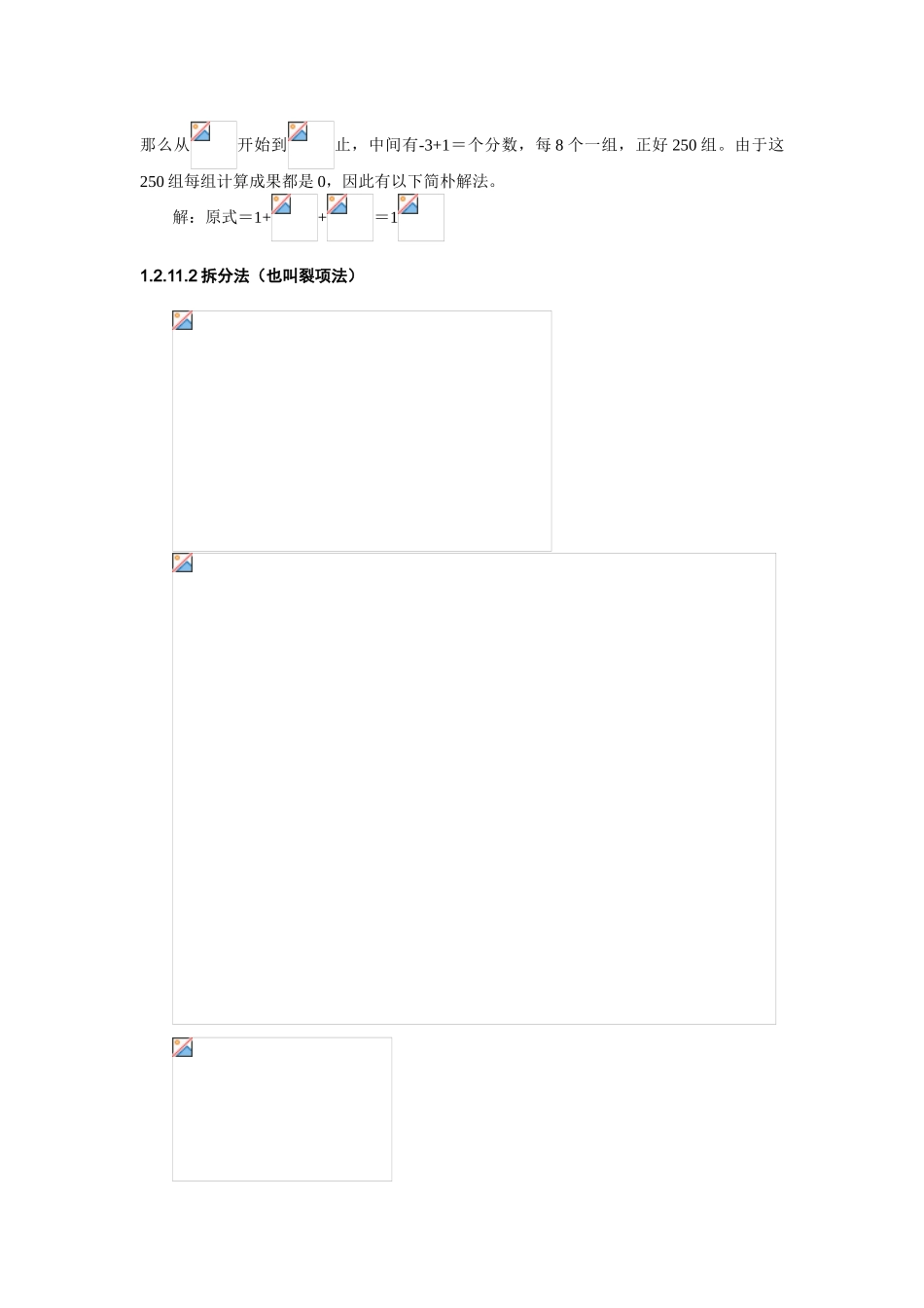 2025年小学奥数分数简便计算_第2页