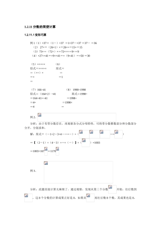 2025年小学奥数分数简便计算