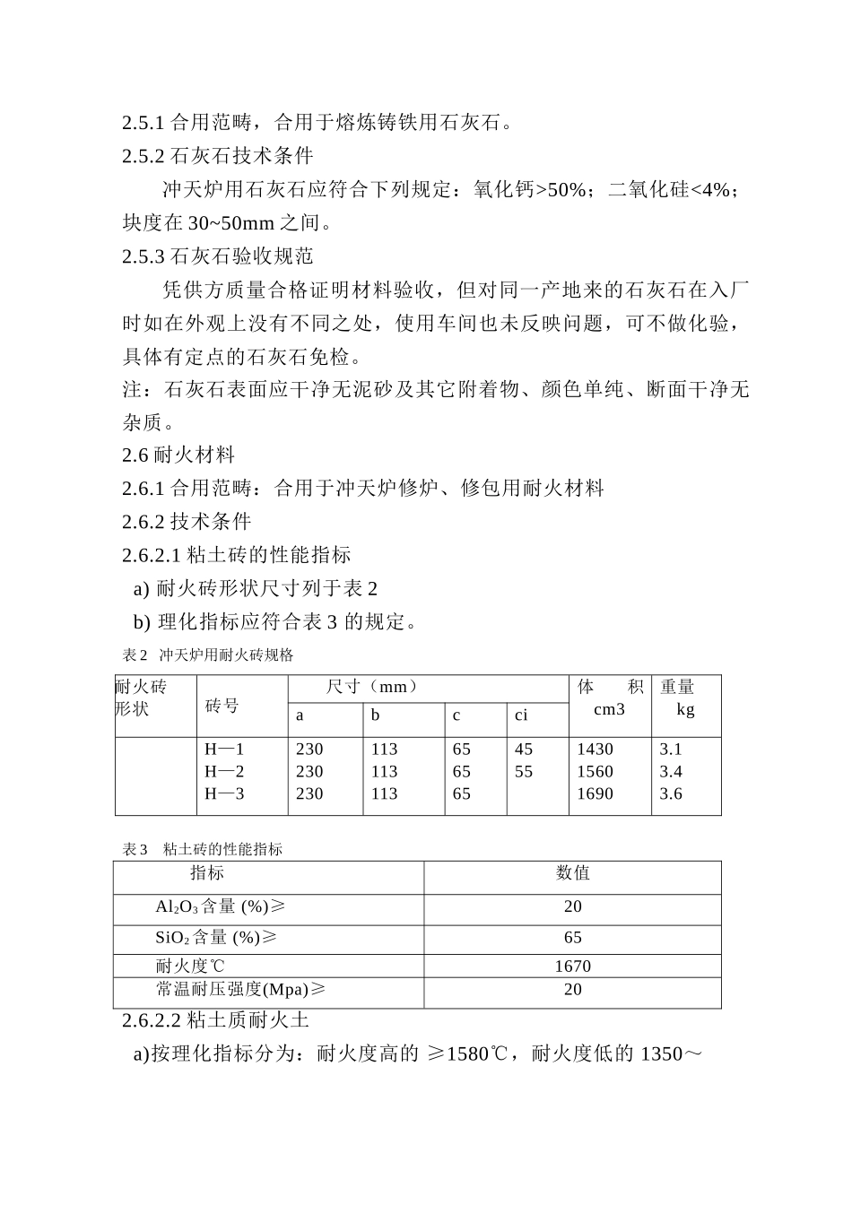 2025年铸造材料技术要求和验收规范_第3页
