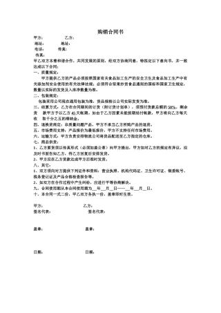 2025年购销协议书