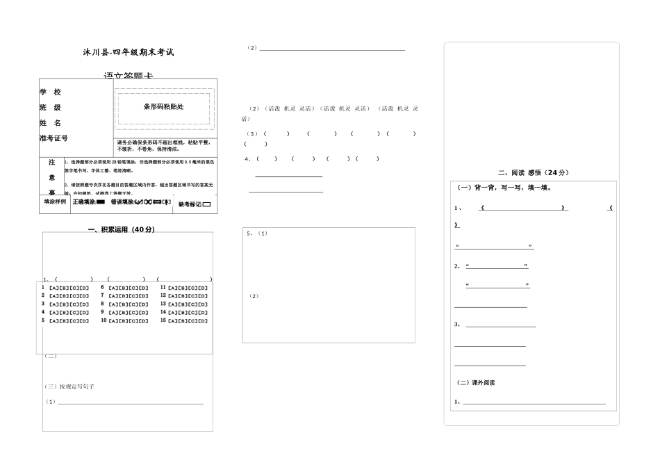 2025年五年级语文期末考试答题卡_第1页
