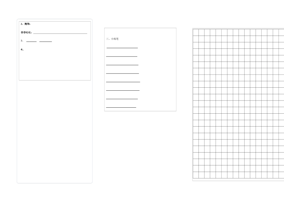 2025年五年级语文期末考试答题卡_第2页