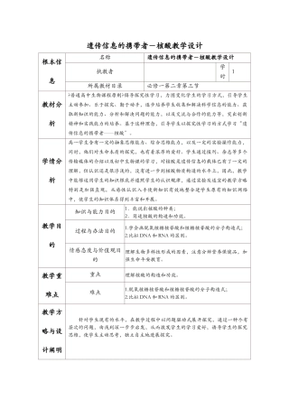 2025年遗传信息的携带者核酸教学设计及反思模板