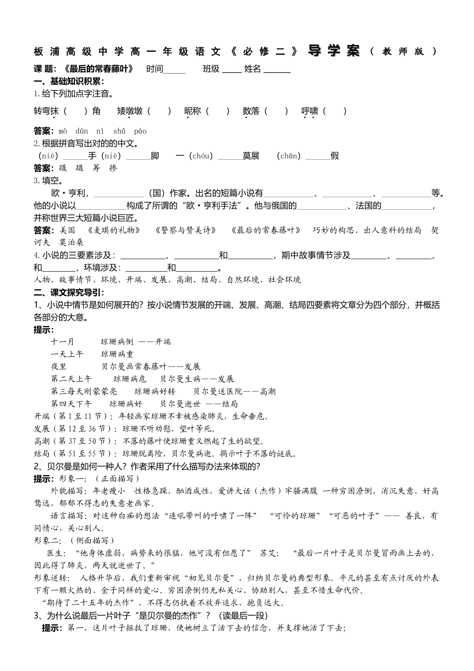 2025年最后的常春藤叶教案_第1页