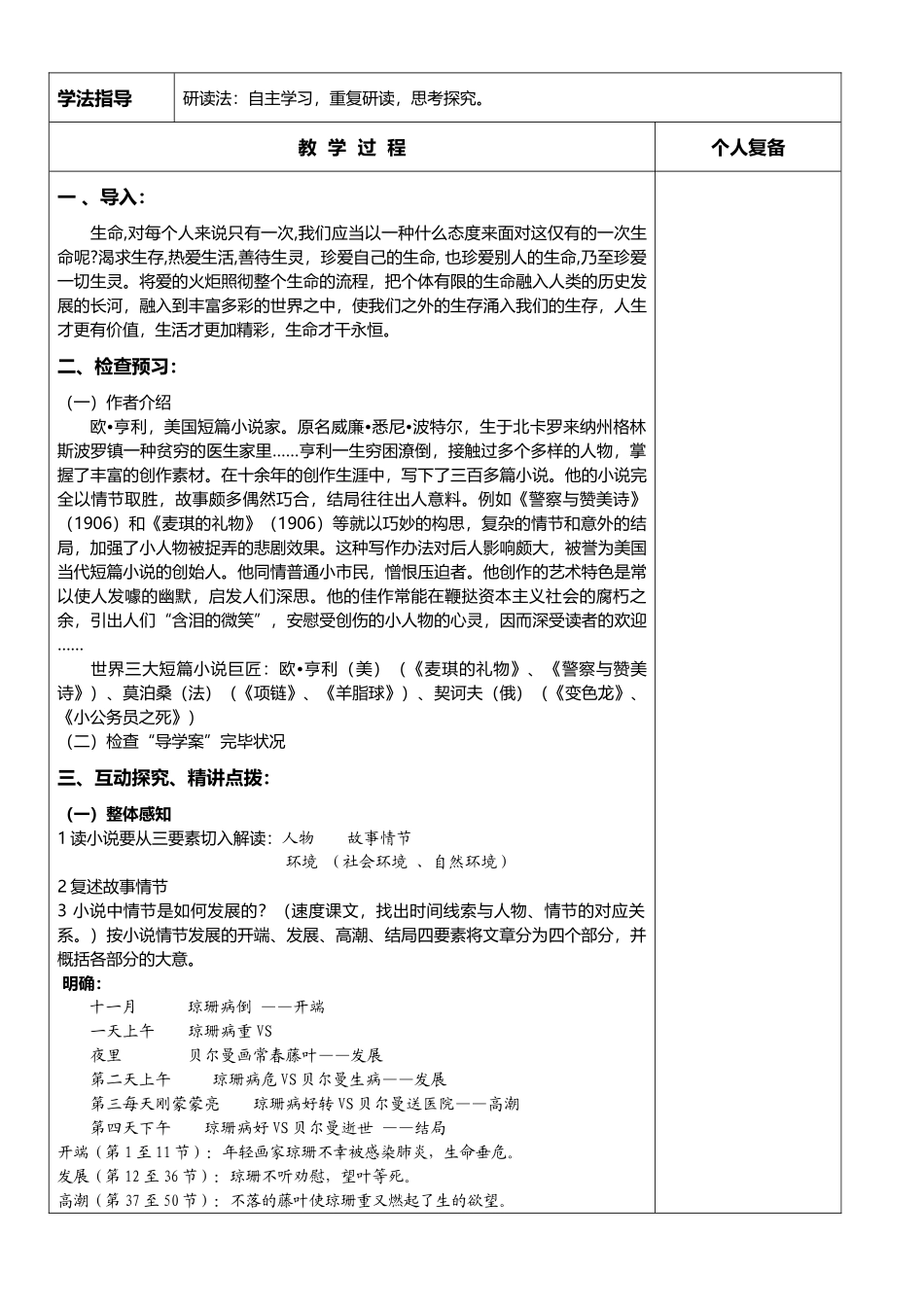 2025年最后的常春藤叶教案_第3页