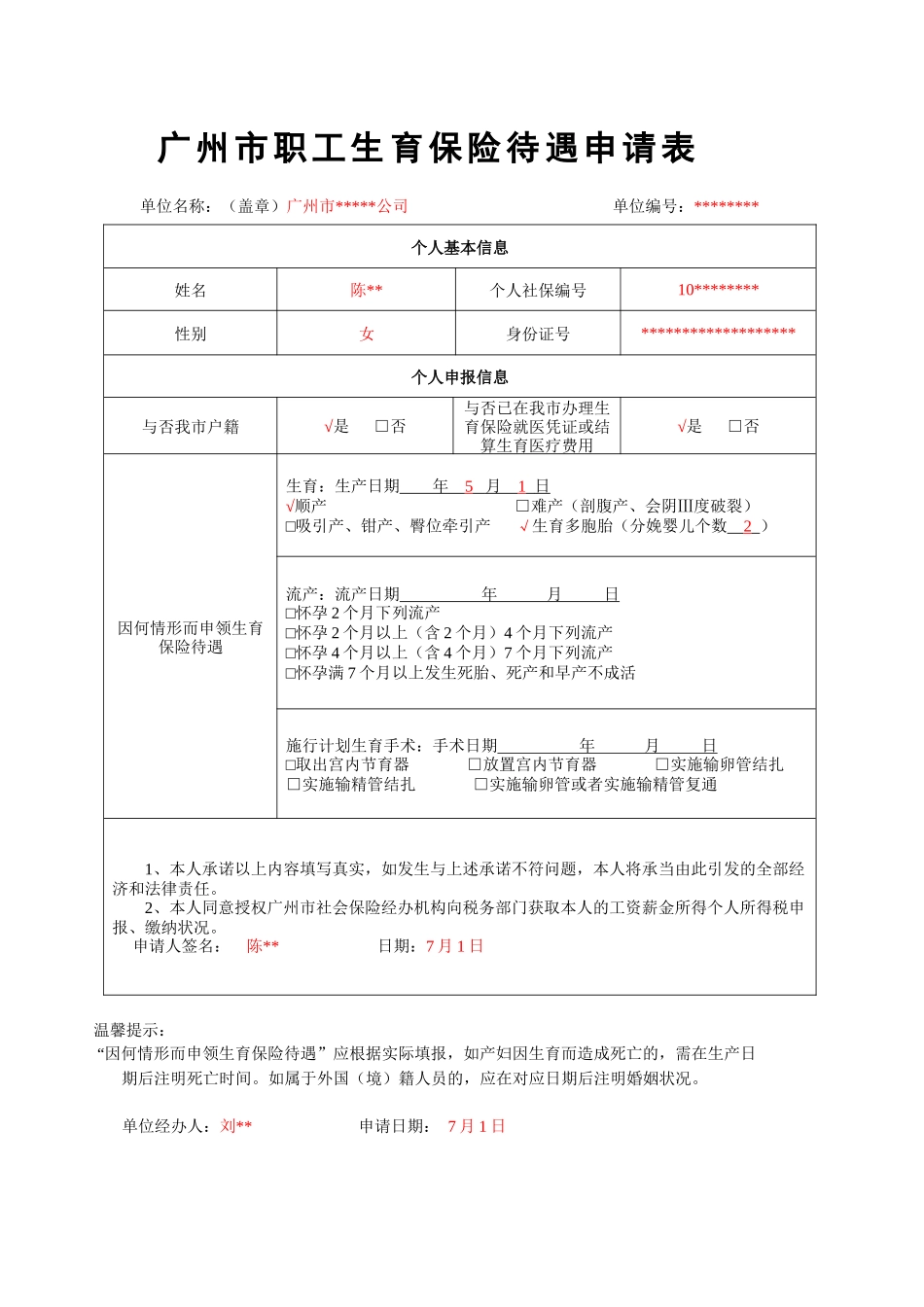 2025年广州市职工生育保险待遇申请表_第2页