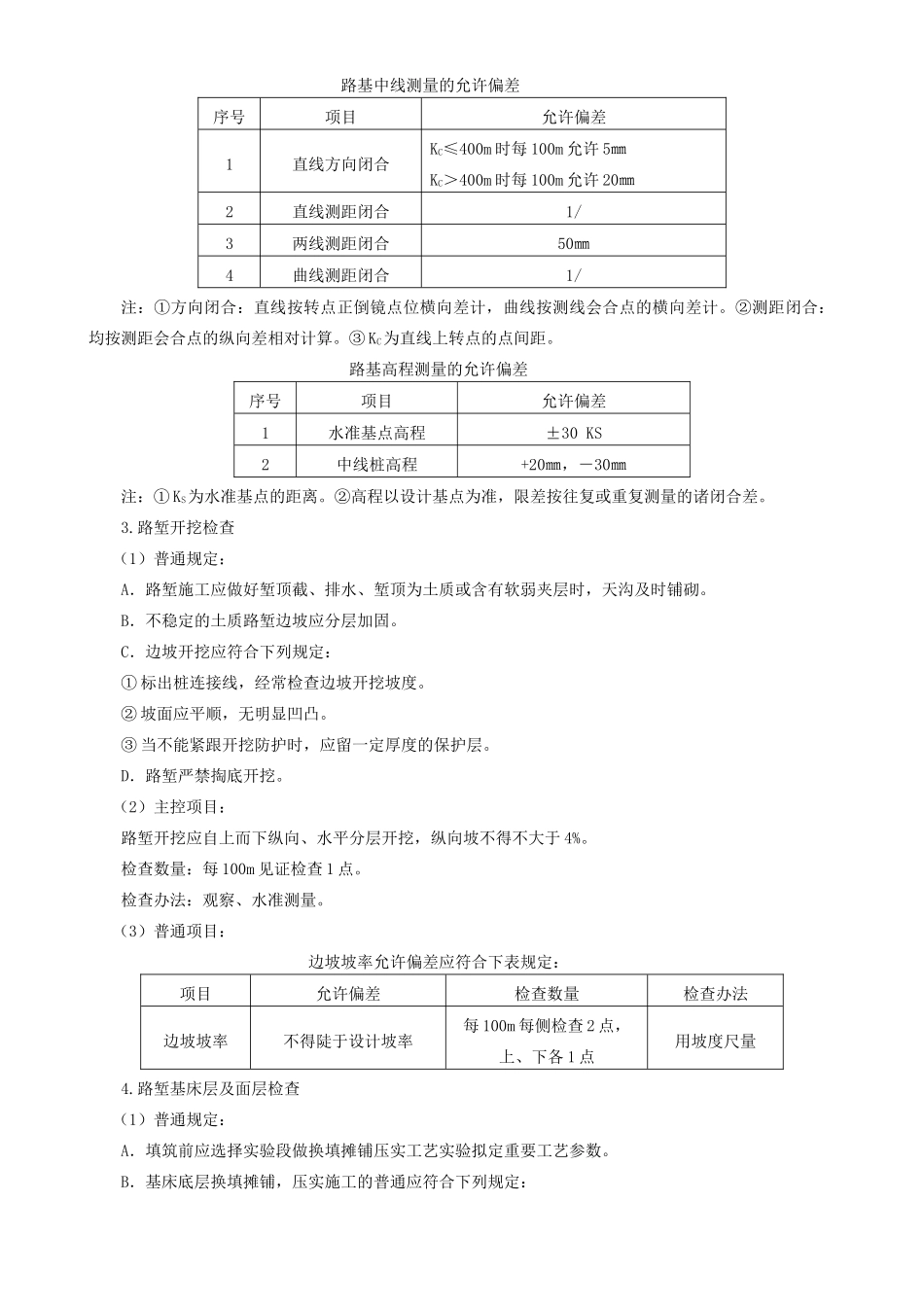 2025年铁路线监理实施细则_第2页