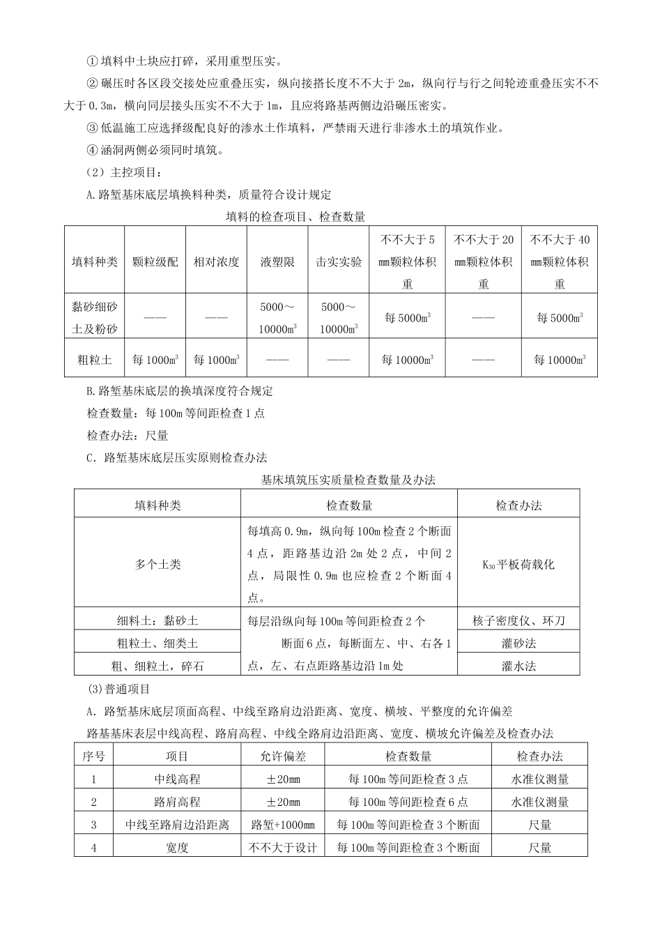 2025年铁路线监理实施细则_第3页