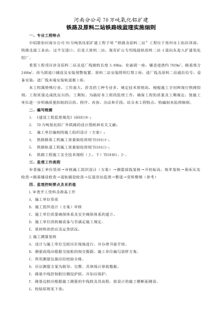 2025年铁路线监理实施细则