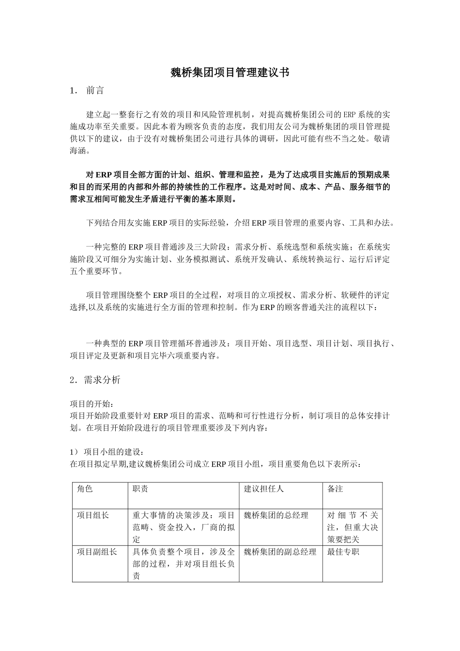 2025年项目管理建议书_第1页