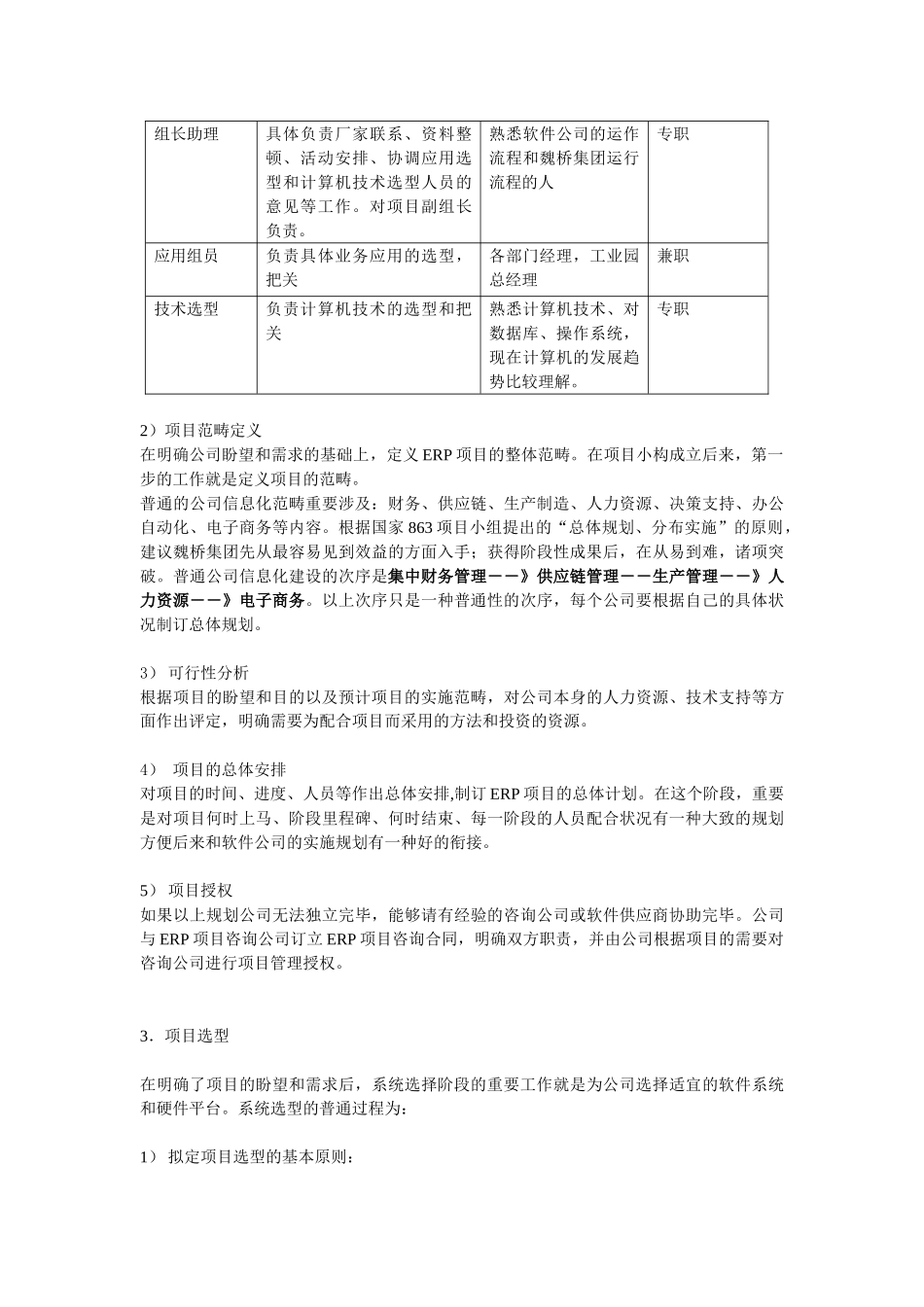 2025年项目管理建议书_第2页